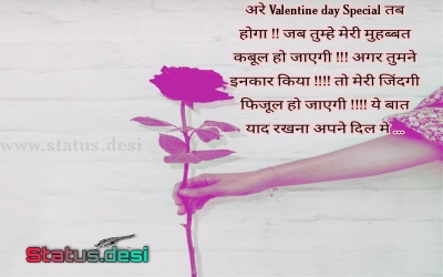 अरे Valentine day Special तब होगा !! जब तुम्हे मेरी मुहब्बत कबूल हो जाएगी !!! अगर तुमने इनकार किया !!!! तो मेरी जिंदगी फिजूल हो जाएगी !!!! ये बात याद रखना अपने दिल मे ...